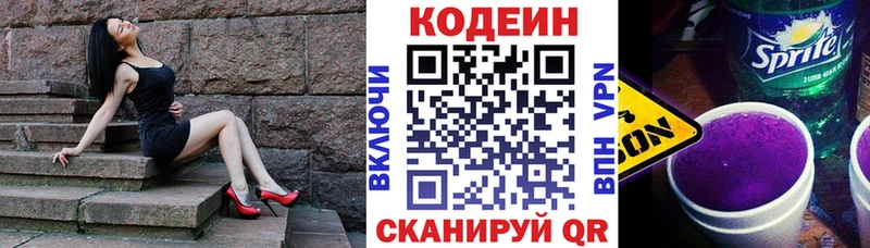 наркошоп  omg рабочий сайт  Кодеин Purple Drank  Кола 